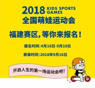 廈門·9.16萌娃運動會體驗賽報名中~