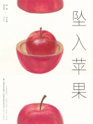 HiSpace2018墜入蘋果