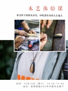 木藝體驗課親手做一個檀木吊墜，絕對比李晨的心形石頭有誠意