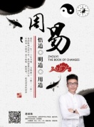 周易智慧之人生爬階