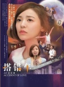 丁當主演：大型音樂劇重現83年感人電影巨作《搭錯車》—廈門站