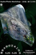 KaiWasikowski攝影水轉印藝術工作坊｜三影堂廈門