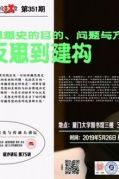 王金禮：傳播思想史的目的、問題與方法：從反思到建構即將開始