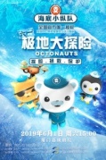 海底小縱隊：6.1極地大探險-廈門站即將開始