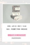 《少年陳景潤》新書發布會即將開始