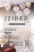 韓式裱花蛋糕體驗課即將開始