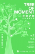 公共體驗計劃【TreeofMoment生命之樹】即將開始