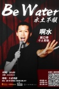 《脫口秀大會(huì)》卡司--阿水脫口秀專場(chǎng)BeWater水土不服即將開(kāi)始