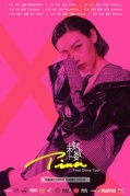 6月22日X.Tina“未知數(shù)”2019巡演廈門(mén)站@RealLive即將開(kāi)始
