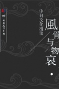 WHYTO外圖分享會19期風骨與物哀——中日文化漫談