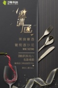 夏商新生活·美食夏酒葡萄酒沙龍7.20周六下午見即將開始