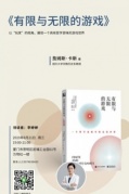 樊登讀書廈門授權點線下好書共讀第62期《有限也無限游戲》即將開始