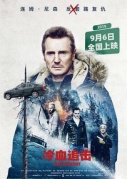 冷血追擊ColdPursuit