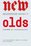 新的舊物：處于傳統與革新張力關系中的設計