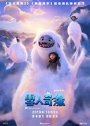 雪人奇緣Abominable