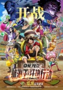 航海王：狂熱行動ONEPIECESTAMPEDE