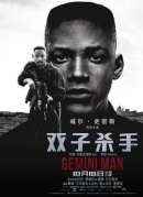 雙子殺手GeminiMan