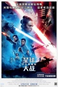 星球大戰9：天行者崛起StarWarsTheRiseofSkywalker