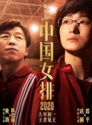 中國(guó)女排
