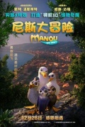 尼斯大冒險ManoutheSwift