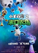 小羊肖恩2：末日農場ShauntheSheepMovieFarmageddon