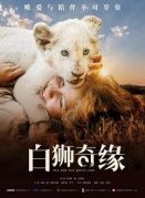 白獅奇緣MiaetleLionBlanc