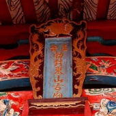 同安東山古廟-護(hù)國(guó)尊王、忠惠祖王、北山尊王、直符使者