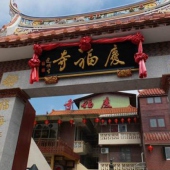 廈門(mén)慶福寺