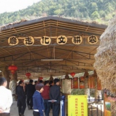尤俊農耕文化園