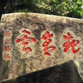 龍海龍佳生態溫泉