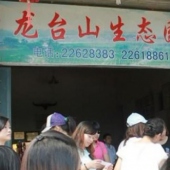閩侯龍臺(tái)山生態(tài)園
